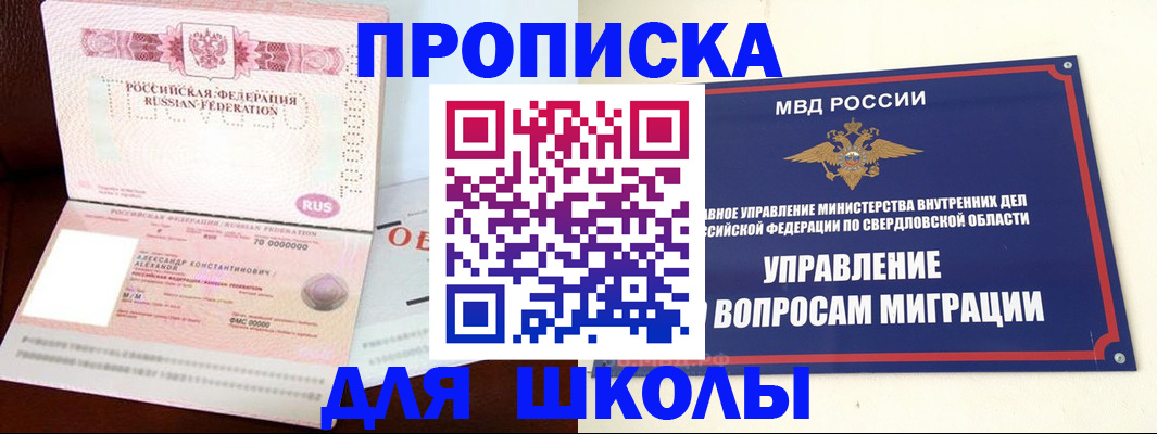 временная регистрация собственник в Новоуральске