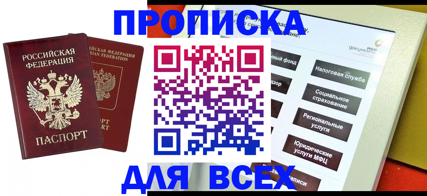 прописка 2025 в Новоуральске